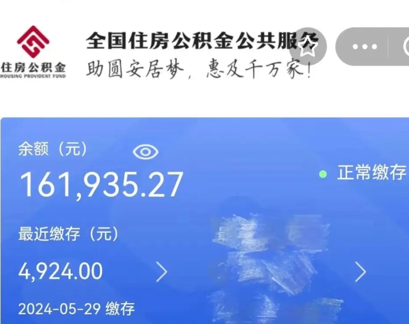 德清离职公积金什么时候可以取（公积金离职之后什么时候能提取）