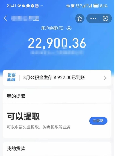 德清在职人员公积金取钱（在职的工作人员取公积金能取多少?）